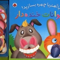 باآهنربا چهره بسازید!-حیوانات خنده دار